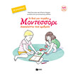 to diko moy tetradio montessori anakalypto toys arithmoys photo
