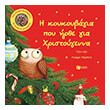 i koykoybagia poy irthe gia xristoygenna photo i koykoybagia poy irthe gia xristoygenna photo