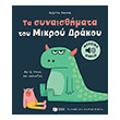 ta synaisthimata toy mikroy drakoy photo