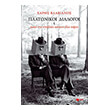platonikoi dialogoi i giati sto spilaio oloi kanoyn parti photo platonikoi dialogoi i giati sto spilaio oloi kanoyn parti photo