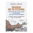 paixnidi me to systima photo paixnidi me to systima photo