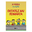 patates kai poiimata photo patates kai poiimata photo