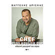 chef stin koyzina sas sklirodeto photo chef stin koyzina sas sklirodeto photo