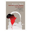 apenanti stin kardia toy skotoys photo apenanti stin kardia toy skotoys photo