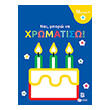 nai mporo na xromatiso toyrta photo