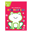 nai mporo na xromatiso batraxos photo