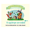 i orxistra toy asboy photo i orxistra toy asboy photo