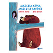 mazi sta kefia mazi stis akefies photo mazi sta kefia mazi stis akefies photo