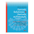 lektikes dexiotites kai lektikos syllogismos photo lektikes dexiotites kai lektikos syllogismos photo