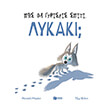 pos tha gyriseis spiti lykaki photo pos tha gyriseis spiti lykaki photo