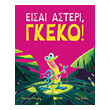 eisai asteri gkeko photo eisai asteri gkeko photo