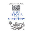 mikri istoria tis mesogeioy photo mikri istoria tis mesogeioy photo