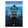 to gigantio kalamari photo