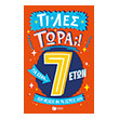 ti les tora gia sena poy theleis na ta xereis ola 7 eton photo