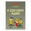 i zoi einai adiki photo i zoi einai adiki photo