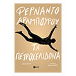 ta petroxelidona photo ta petroxelidona photo