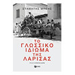 to glossiko idioma tis larisas photo to glossiko idioma tis larisas photo