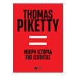 mikri istoria tis isotitas photo