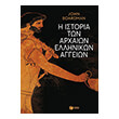 istoria ton arxaion ellinikon aggeion photo