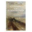 eilikrineia kai aythentikotita photo eilikrineia kai aythentikotita photo