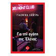 gia tin agapi tis elenas photo gia tin agapi tis elenas photo