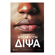 ateleioti dipsa photo