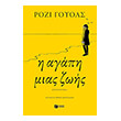 i agapi mias zois photo