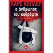 o anthropos toy kathrefti photo o anthropos toy kathrefti photo