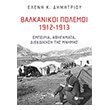 balkanikoi polemoi 1912 1913 photo balkanikoi polemoi 1912 1913 photo