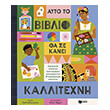 ayto to biblio tha se kanei kallitexni photo ayto to biblio tha se kanei kallitexni photo