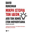mikri istoria ton ideon photo
