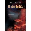i nea babel photo i nea babel photo