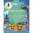 xalooyin paixnidia antibaremaras gia mikra paidia photo