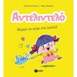 antelintelo fernei to kefi sto lepto photo antelintelo fernei to kefi sto lepto photo