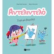 antelintelo siga mi baretho photo antelintelo siga mi baretho photo