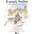 o mikros nikolas ti perimenoyme gia na eimaste eytyxismenoi photo o mikros nikolas ti perimenoyme gia na eimaste eytyxismenoi photo