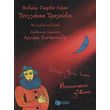 tsigganika tragoydia photo tsigganika tragoydia photo