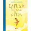 elpida einai kati me ftera photo elpida einai kati me ftera photo