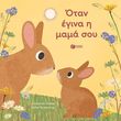otan egina i mama soy photo