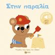 stin paralia photo