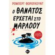 o thanatos erxetai sto marlooy photo o thanatos erxetai sto marlooy photo