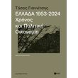 ellada 1953 2024 photo ellada 1953 2024 photo