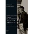 pneymatologika sxolia sto ergo toy manoli anagnostaki photo pneymatologika sxolia sto ergo toy manoli anagnostaki photo
