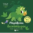 paraxenoi deinosayroi photo paraxenoi deinosayroi photo