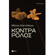 kontra rolos photo kontra rolos photo