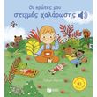 oi protes moy stigmes xalarosis photo