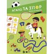 agapo ta spor mplok me paixnidia photo agapo ta spor mplok me paixnidia photo