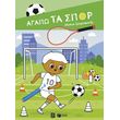 agapo ta spor mplok zografikis photo agapo ta spor mplok zografikis photo