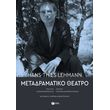 metadramatiko theatro photo