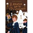 i amalia kai ta fantasmata photo
